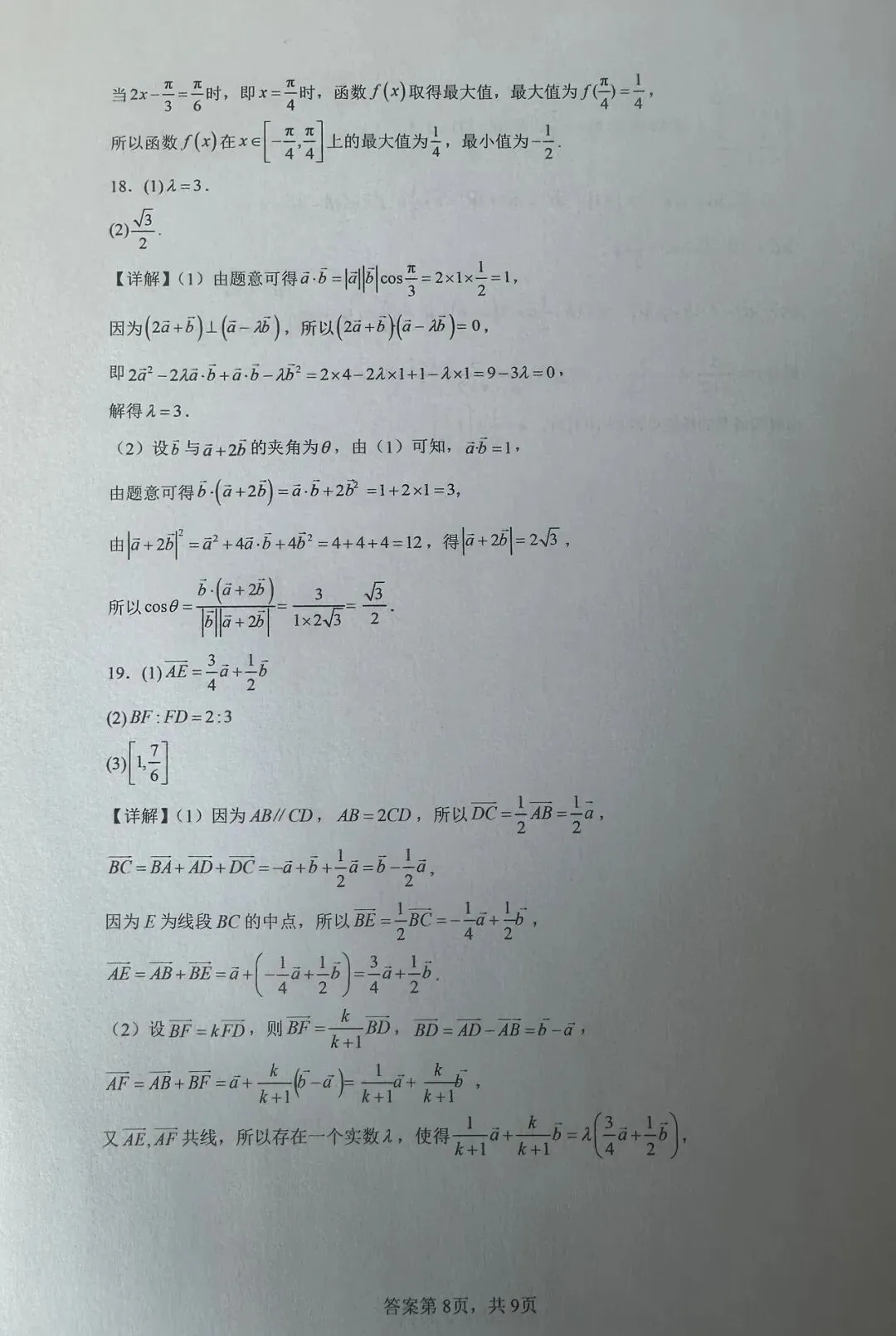 2025-2026学年高一数学3月月考试卷+答案 第9张