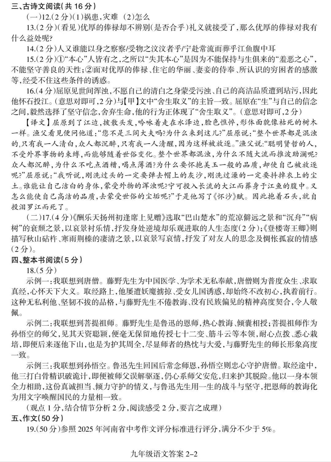 25—26名校校联考九年级语文试卷 第8张