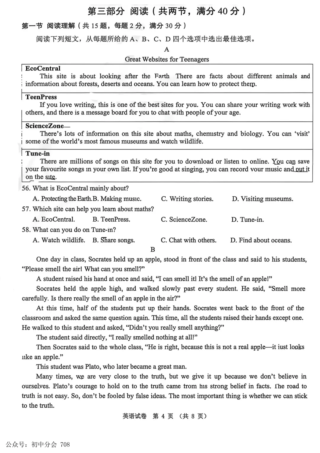 2026.4石家庄市x区一模试卷及答案(全科含听力) 第19张