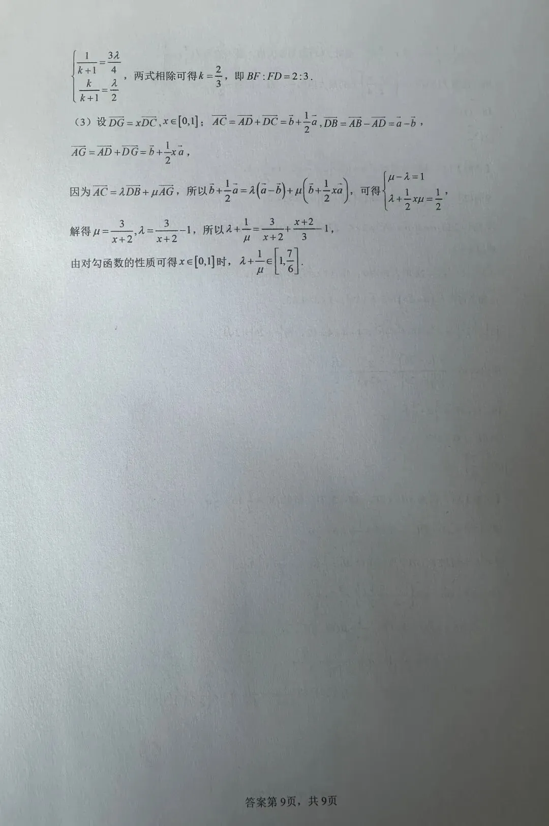 2025-2026学年高一数学3月月考试卷+答案 第10张