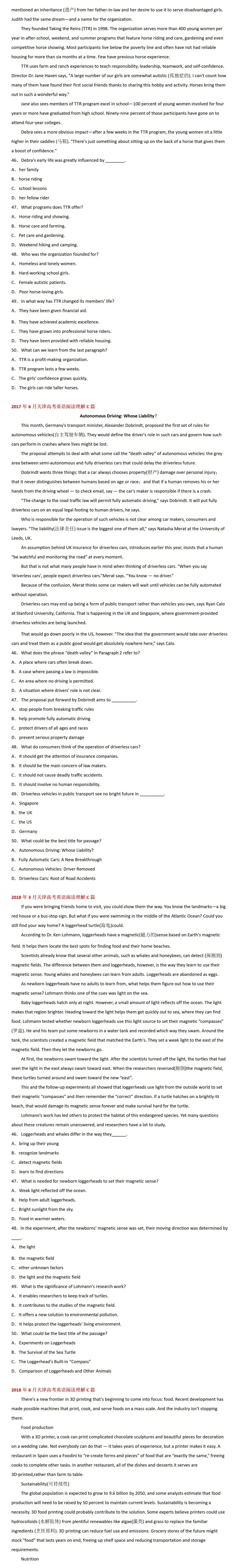 2014-2025年天津高考英语真题-阅读理解C篇 第2张