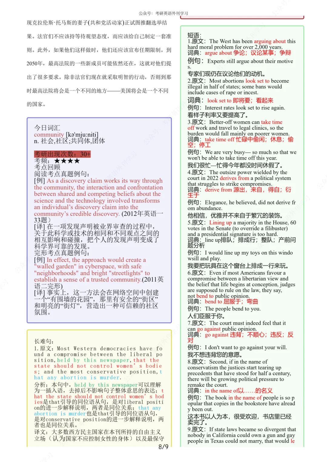 27考研英语提分密码!真题同源外刊逐句精读,拆解长难句+核心词汇,四六级考研党必存干货~ 第17张