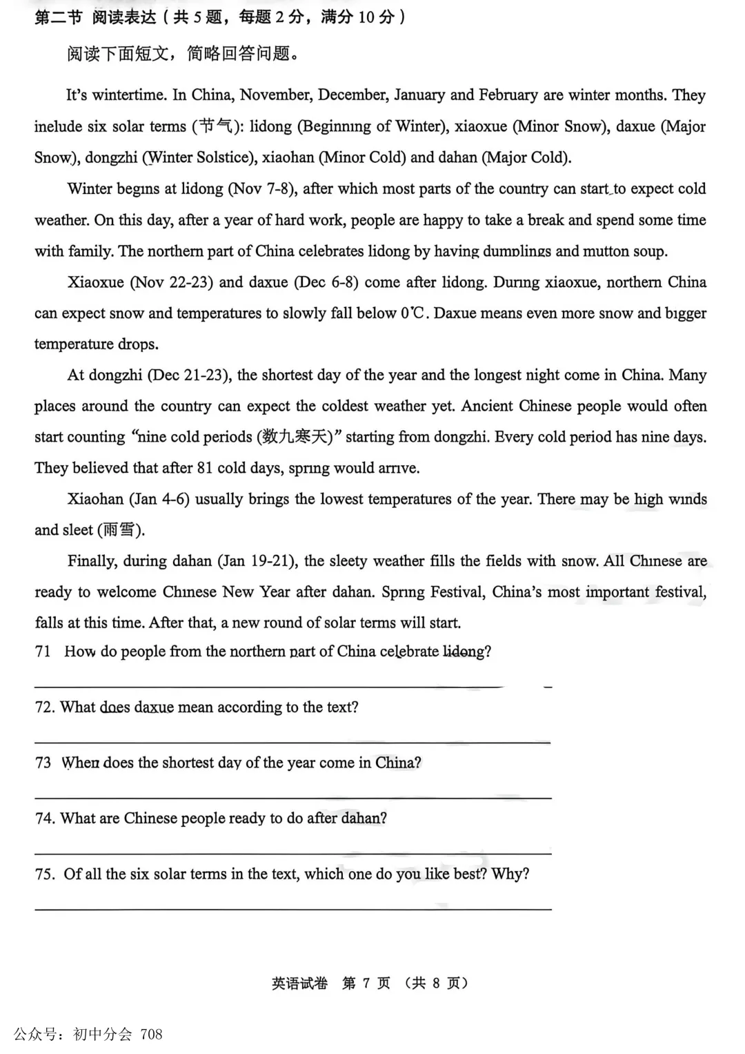 2026.4石家庄市x区一模试卷及答案(全科含听力) 第22张