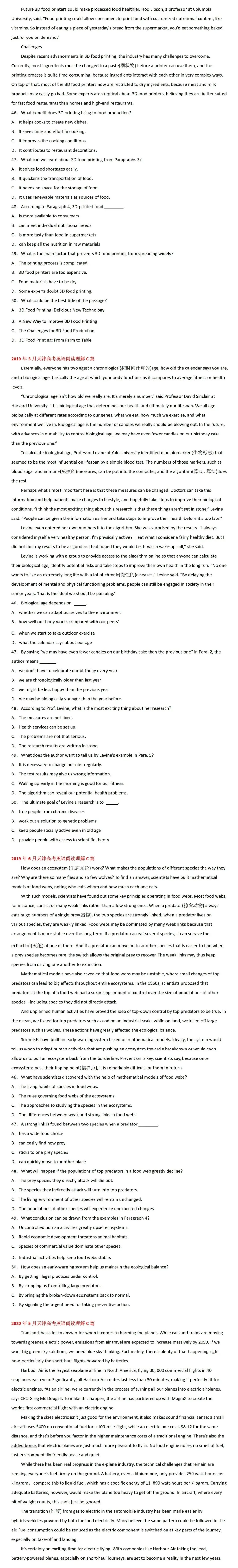 2014-2025年天津高考英语真题-阅读理解C篇 第3张