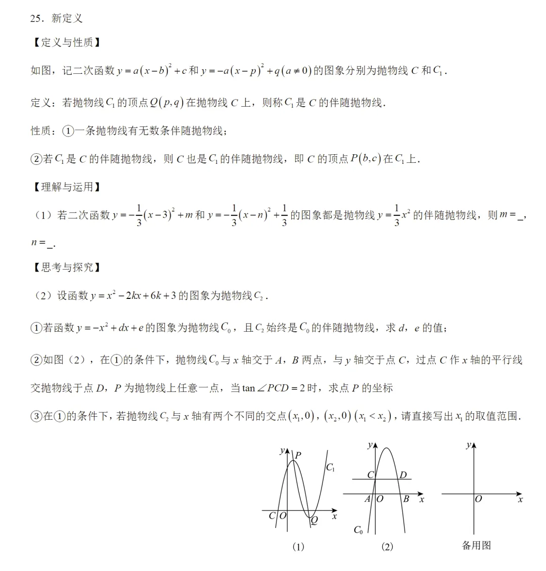 2026《中考数学•第一次模拟考试》提分及突破卷 第11张