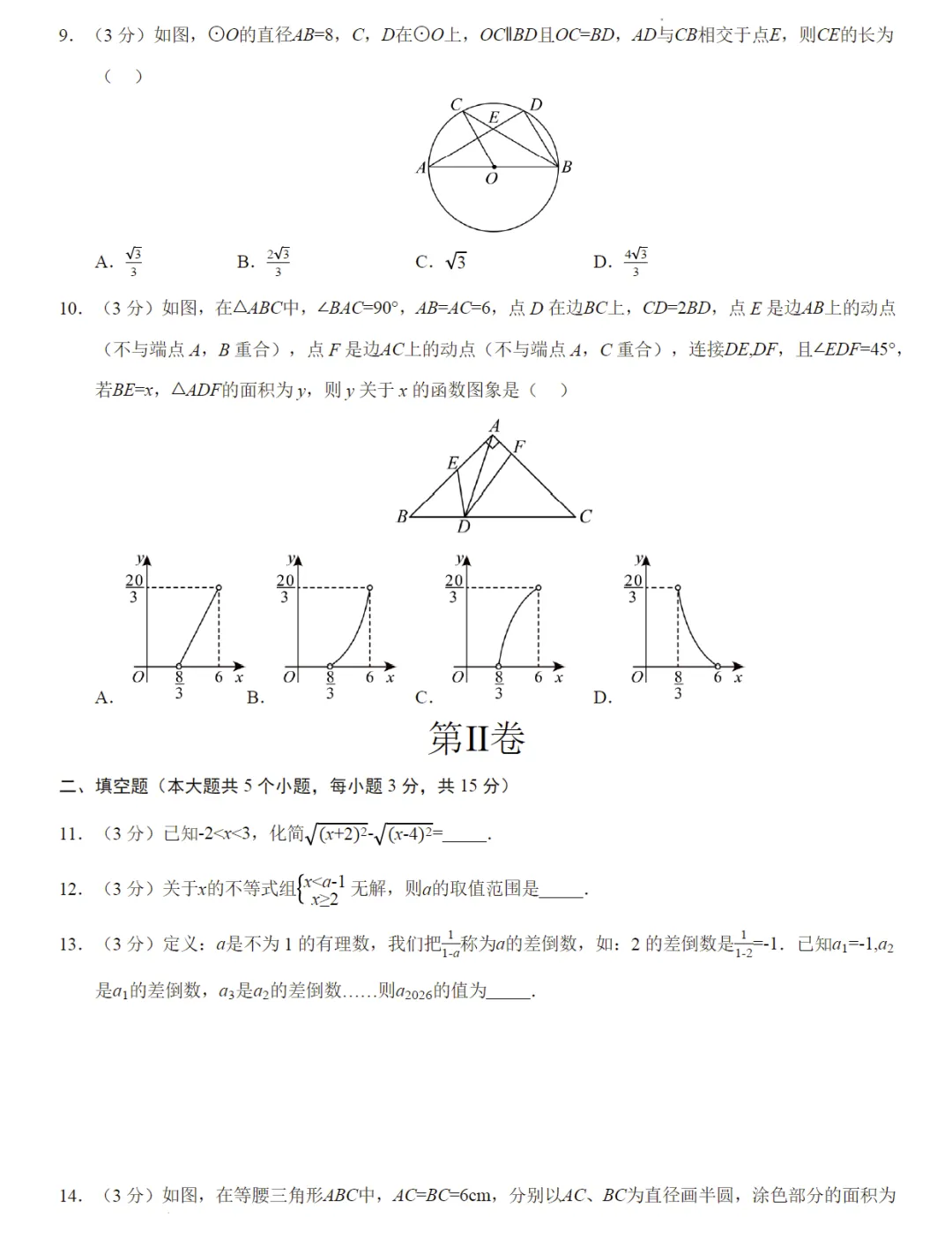 2026《中考数学•第一次模拟考试》提分及突破卷 第12张