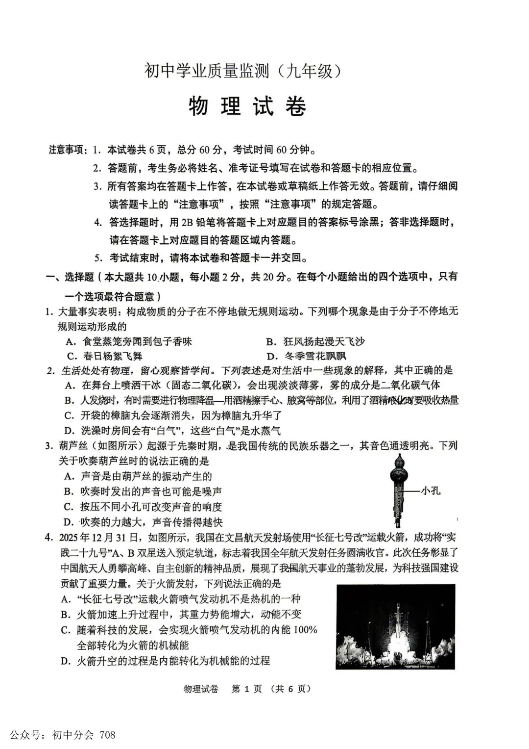 2026.4石家庄市x区一模试卷及答案(全科含听力) 第24张