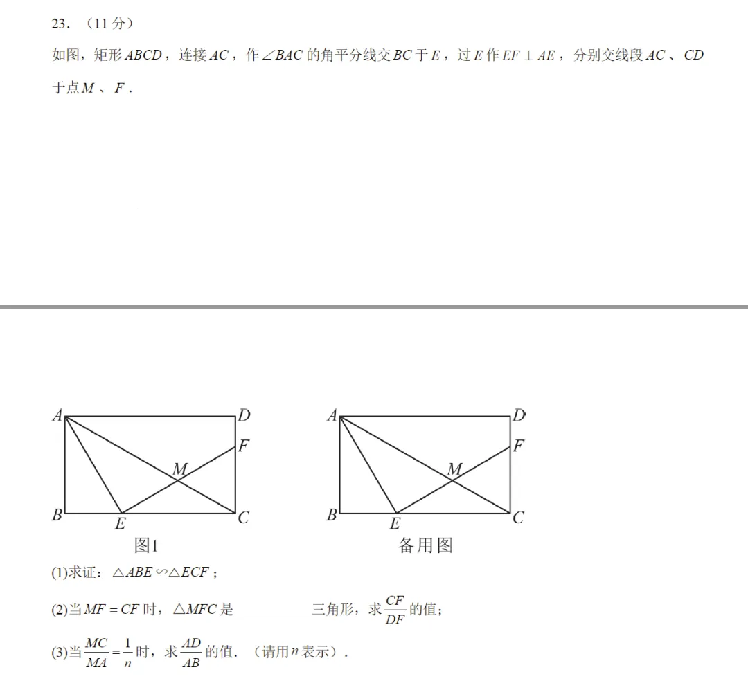 2026《中考数学•第一次模拟考试》提分及突破卷 第14张