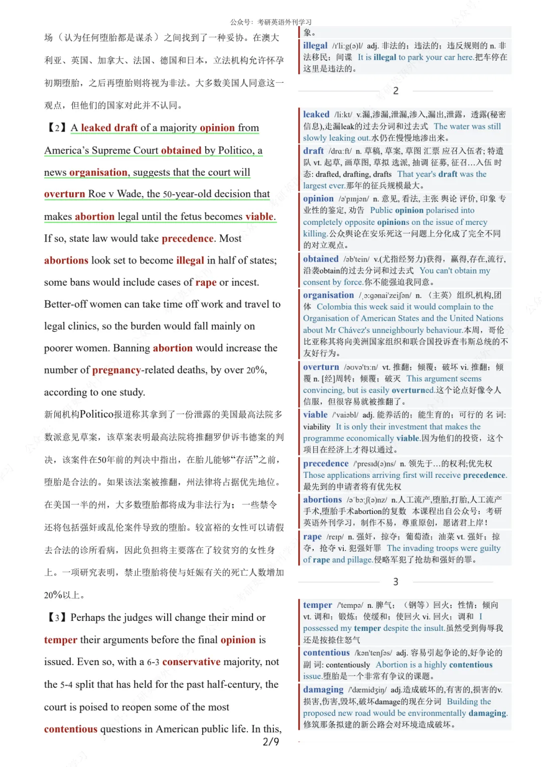 27考研英语提分密码!真题同源外刊逐句精读,拆解长难句+核心词汇,四六级考研党必存干货~ 第18张