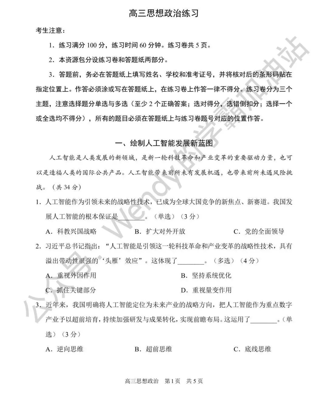 2026上海浦东新区高三政治二模试卷分享(解析版)上海高中政治等级考模考合集 第1张 2026上海浦东新区高三政治二模试卷分享(解析版)上海高中政治等级考模考合集 第1张