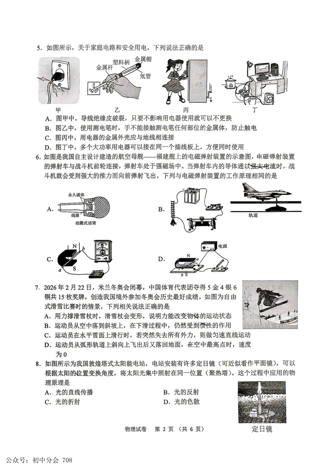 2026.4石家庄市x区一模试卷及答案(全科含听力) 第25张