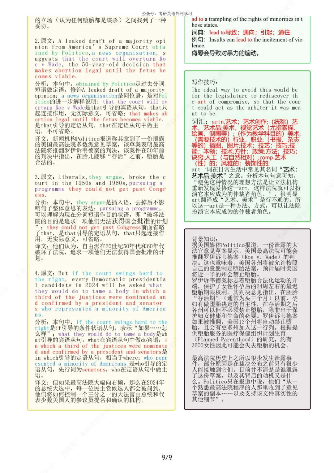 27考研英语提分密码!真题同源外刊逐句精读,拆解长难句+核心词汇,四六级考研党必存干货~ 第19张