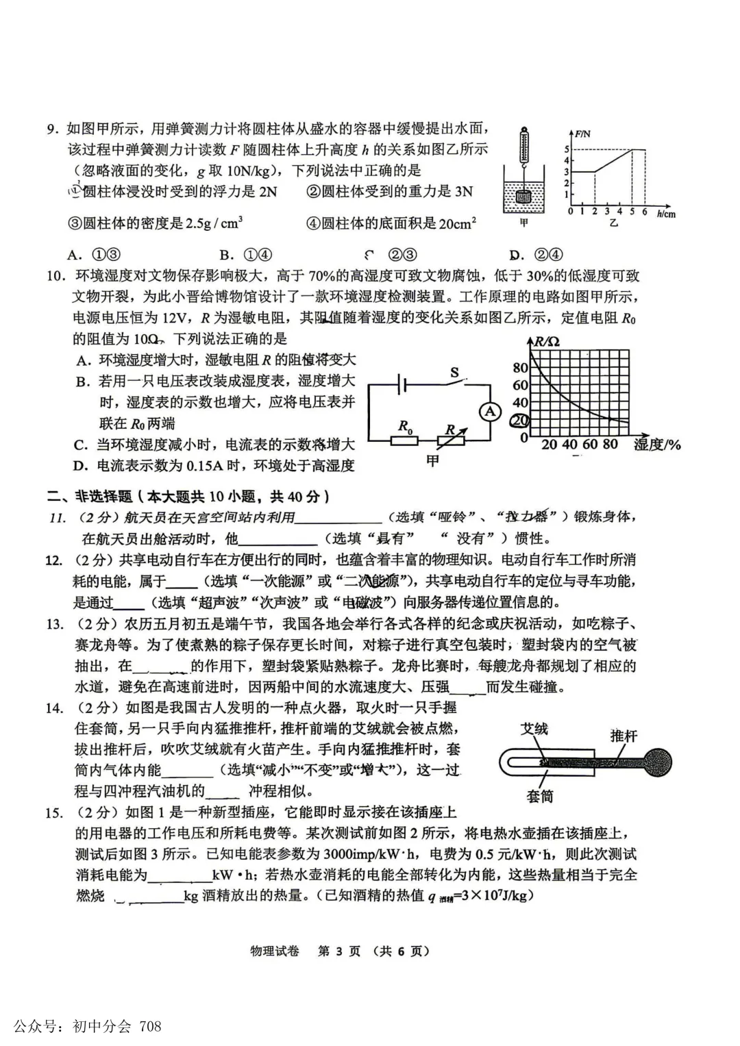 2026.4石家庄市x区一模试卷及答案(全科含听力) 第26张