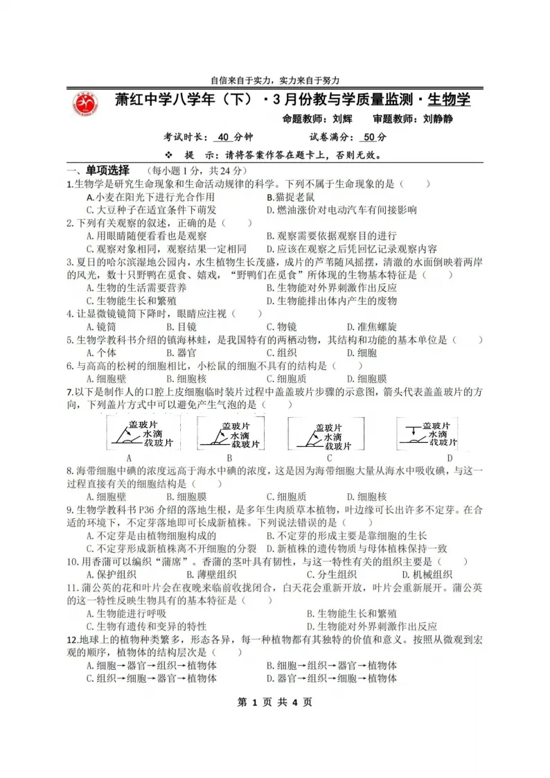 2026萧红中学八下生物3月月考试卷及答案 第1张