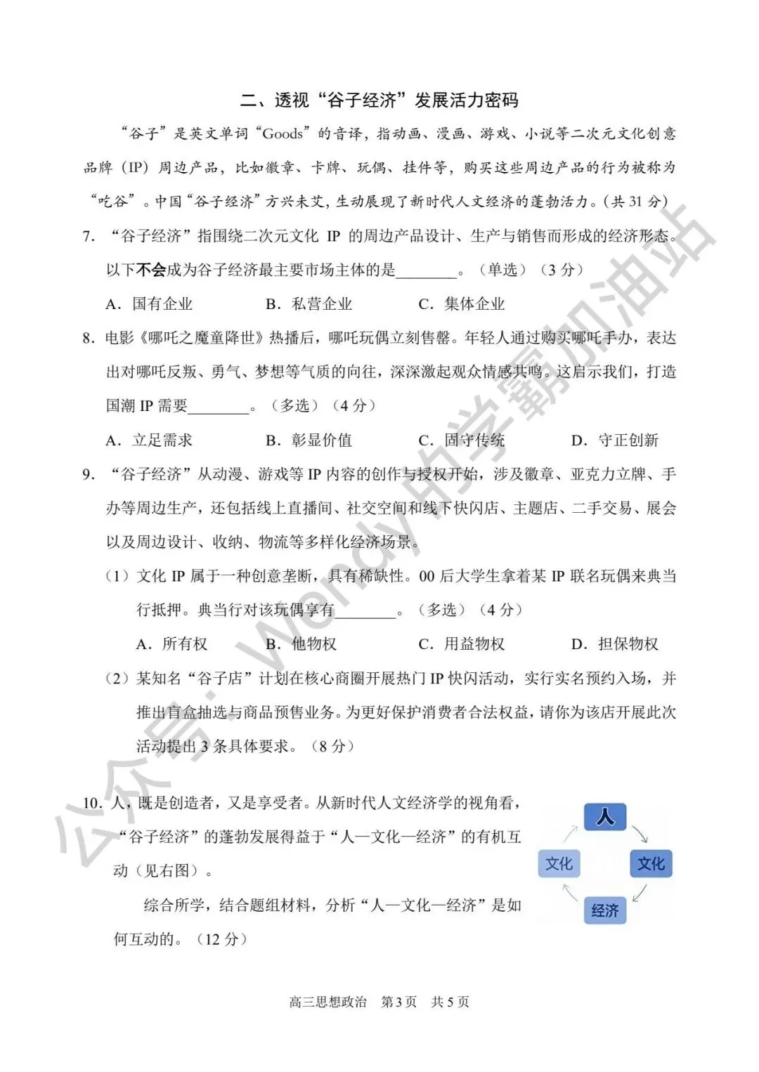 2026上海浦东新区高三政治二模试卷分享(解析版)上海高中政治等级考模考合集 第3张 2026上海浦东新区高三政治二模试卷分享(解析版)上海高中政治等级考模考合集 第3张