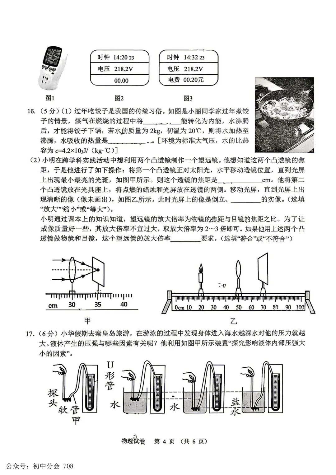 2026.4石家庄市x区一模试卷及答案(全科含听力) 第27张