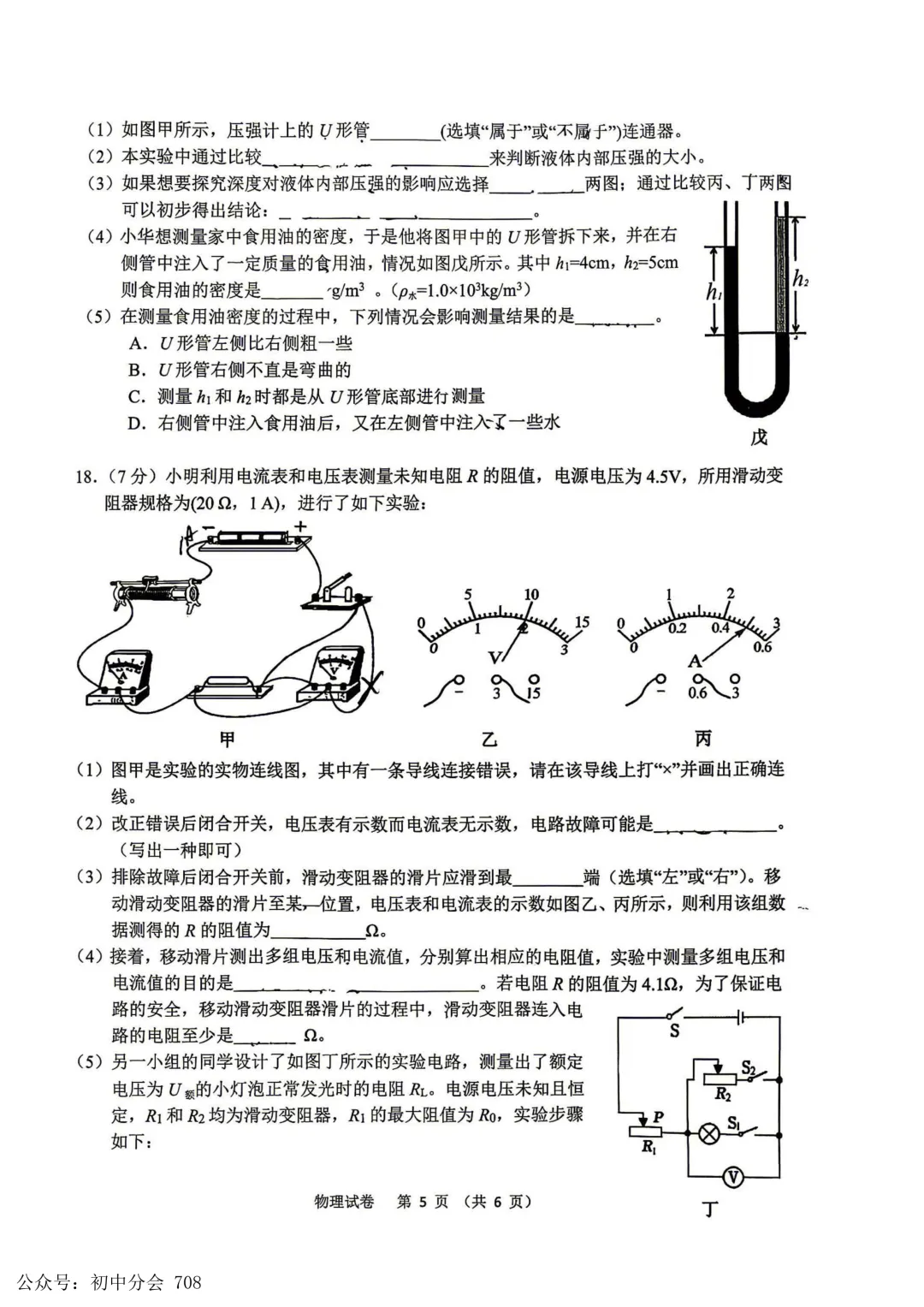 2026.4石家庄市x区一模试卷及答案(全科含听力) 第28张