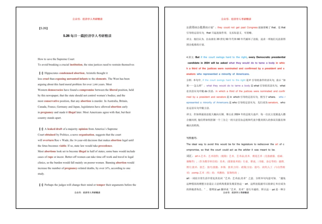 27考研英语提分密码!真题同源外刊逐句精读,拆解长难句+核心词汇,四六级考研党必存干货~ 第21张
