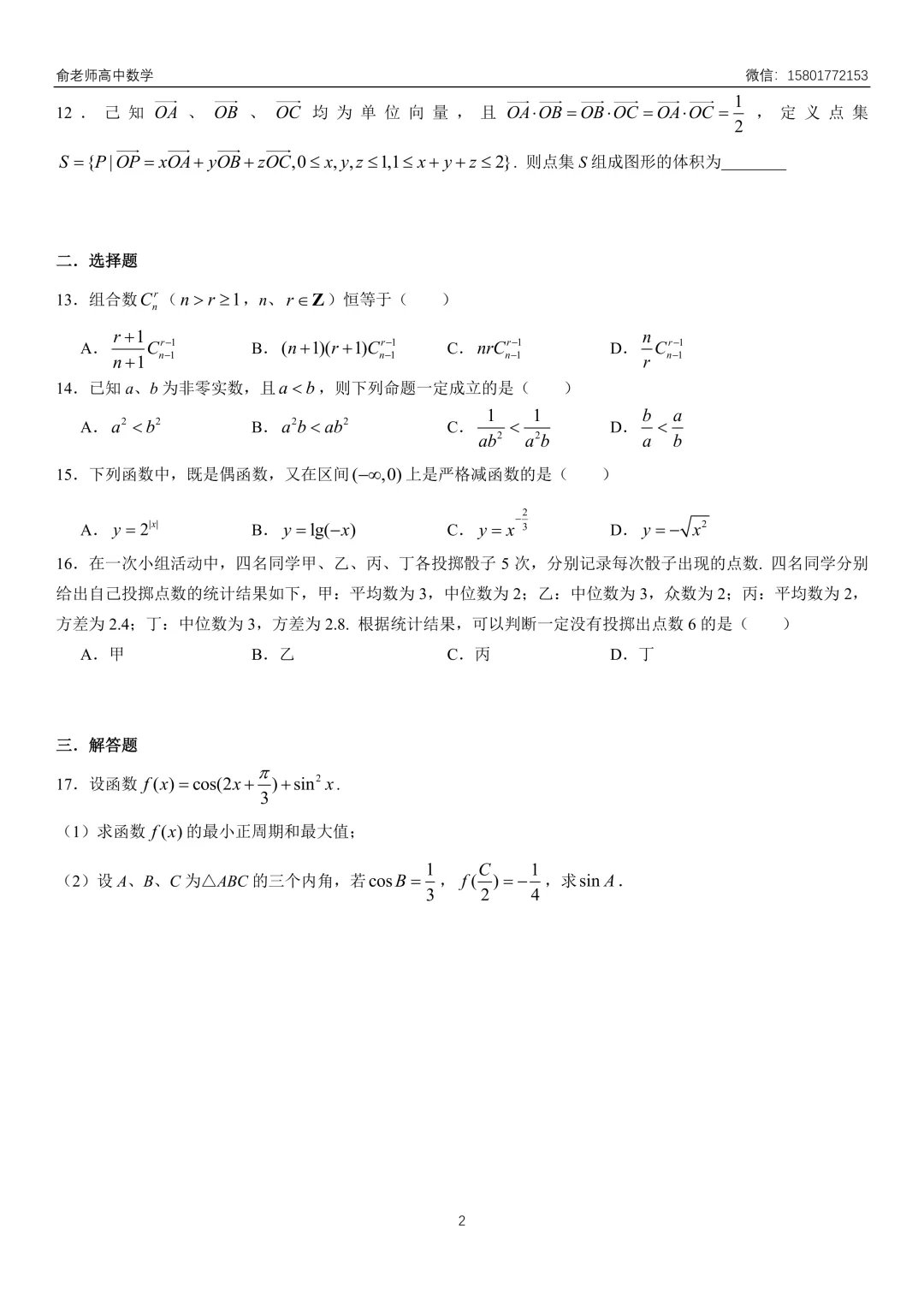 上海2026届高三数学综合模拟调研试卷 第4张
