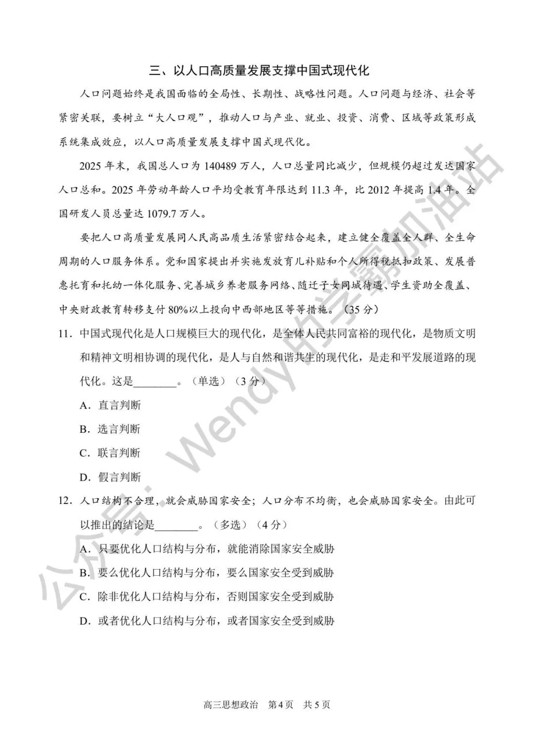 2026上海浦东新区高三政治二模试卷分享(解析版)上海高中政治等级考模考合集 第4张 2026上海浦东新区高三政治二模试卷分享(解析版)上海高中政治等级考模考合集 第4张