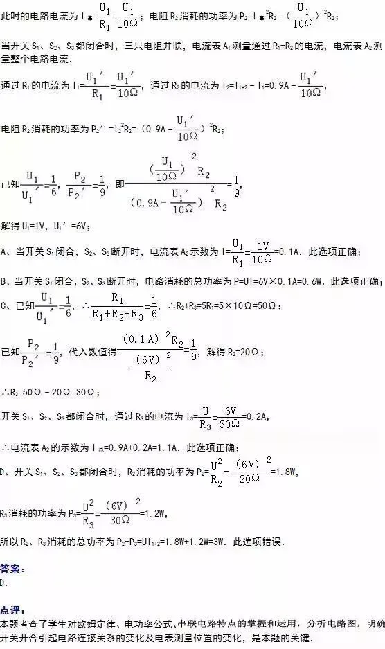 中考物理经典10大压轴题演练!(附答案) 第2张