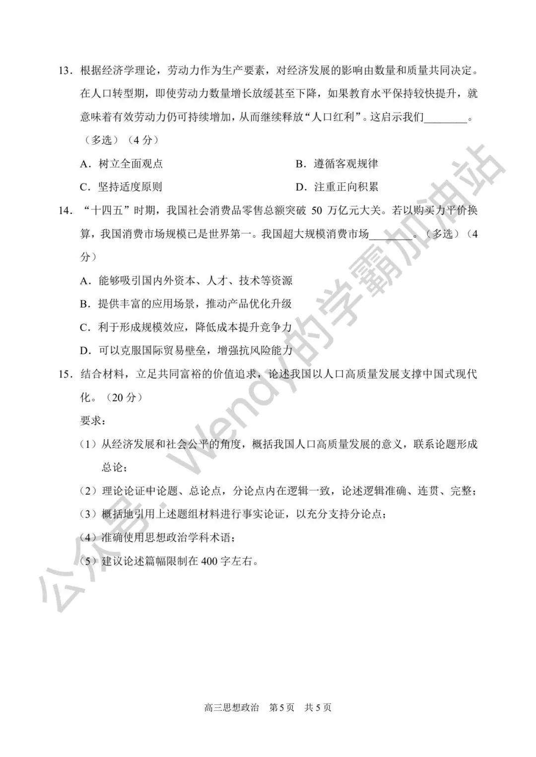 2026上海浦东新区高三政治二模试卷分享(解析版)上海高中政治等级考模考合集 第5张 2026上海浦东新区高三政治二模试卷分享(解析版)上海高中政治等级考模考合集 第5张