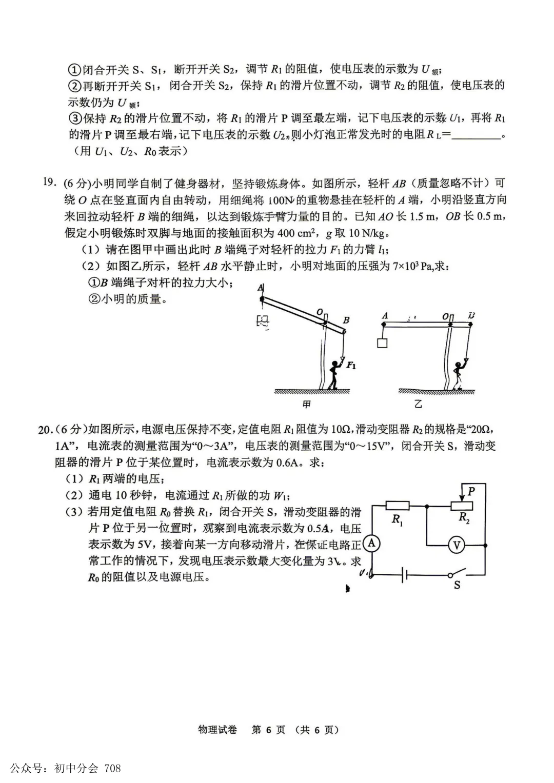 2026.4石家庄市x区一模试卷及答案(全科含听力) 第29张