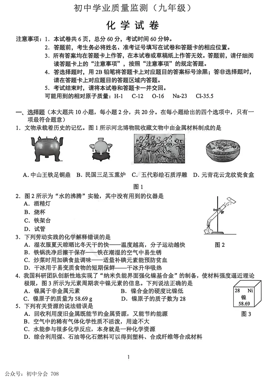 2026.4石家庄市x区一模试卷及答案(全科含听力) 第30张