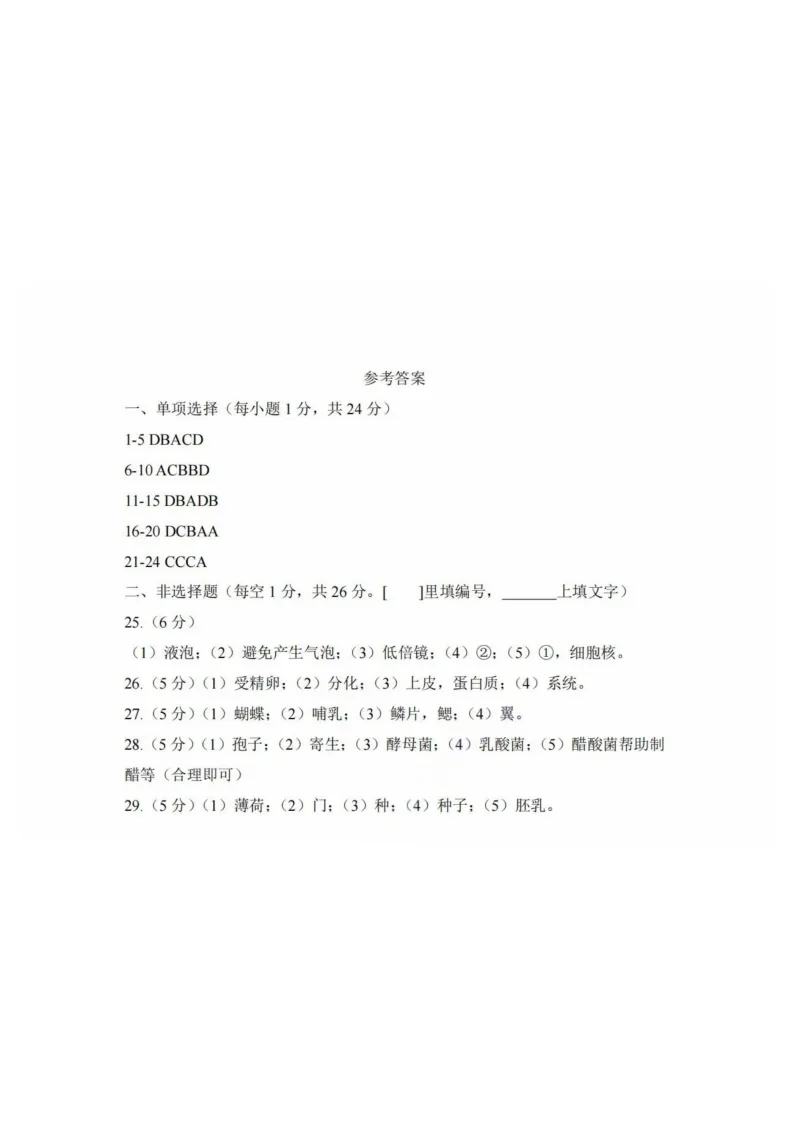 2026萧红中学八下生物3月月考试卷及答案 第5张