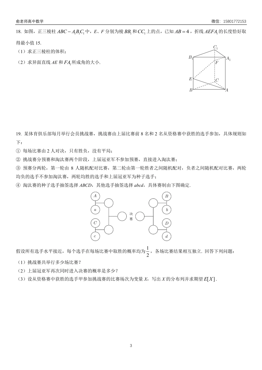 上海2026届高三数学综合模拟调研试卷 第5张