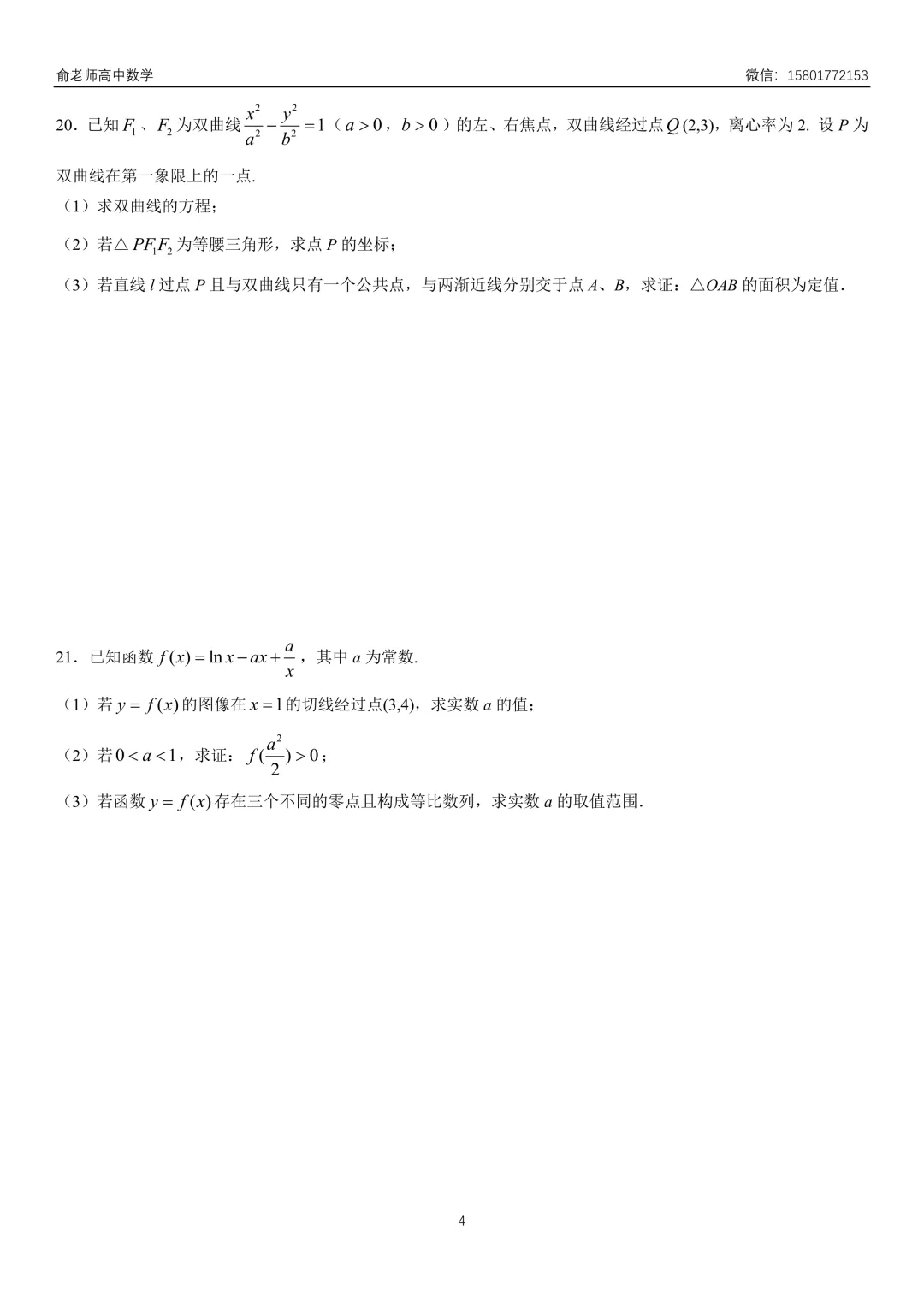 上海2026届高三数学综合模拟调研试卷 第6张