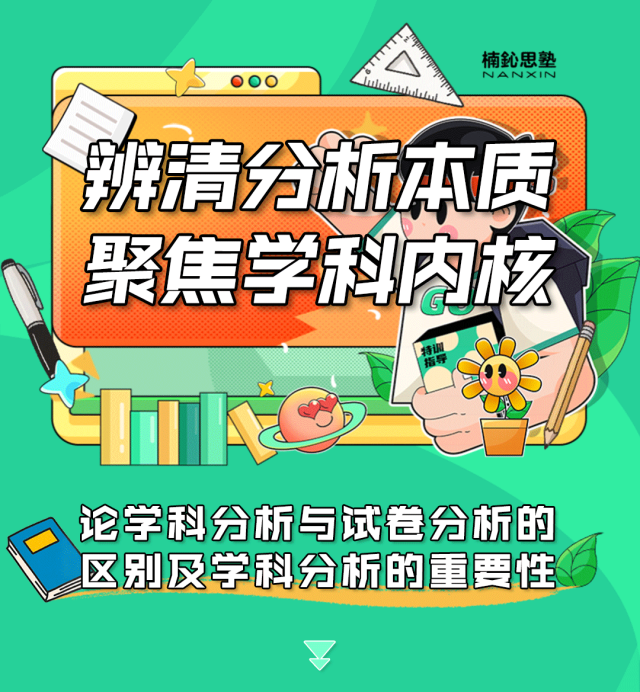 论学科分析与试卷分析的区别及学科分析的重要性 第1张