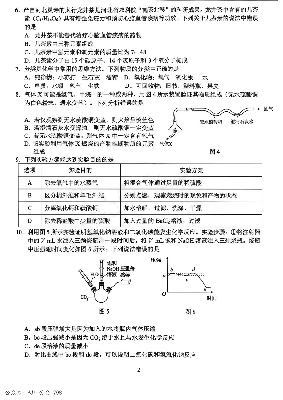 2026.4石家庄市x区一模试卷及答案(全科含听力) 第31张