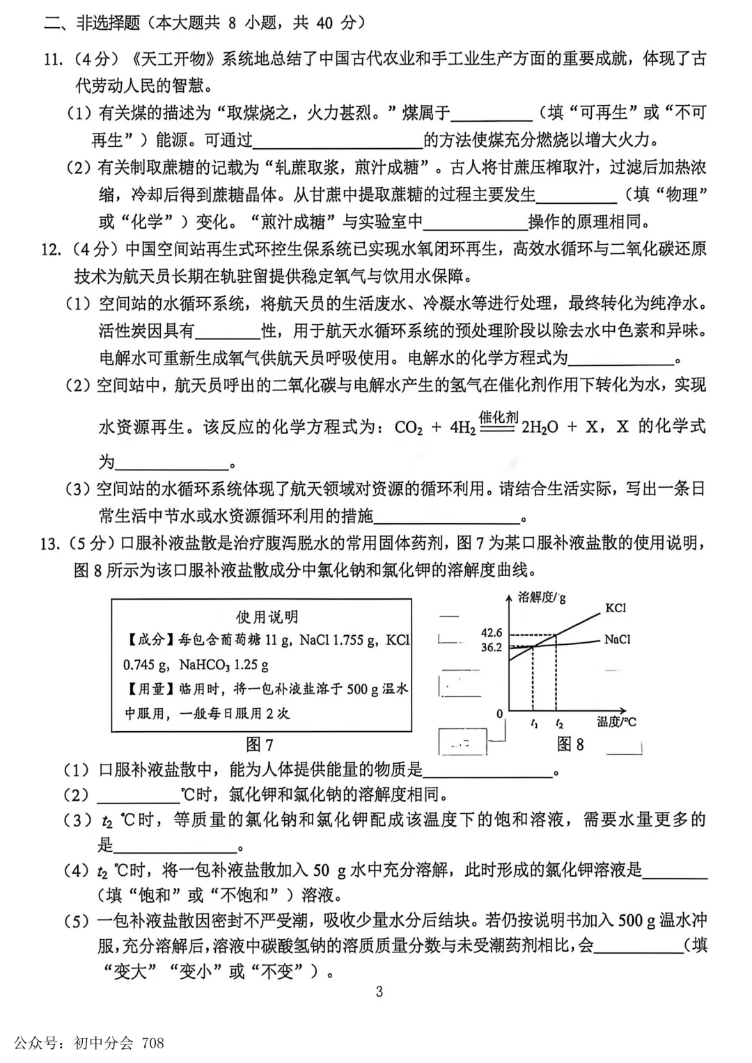 2026.4石家庄市x区一模试卷及答案(全科含听力) 第32张