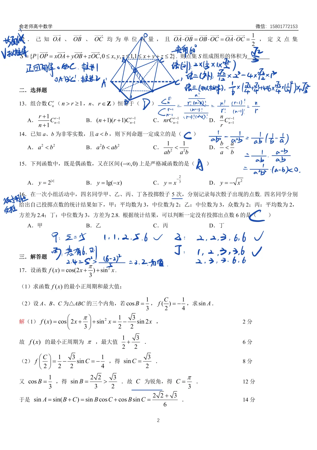 上海2026届高三数学综合模拟调研试卷 第8张