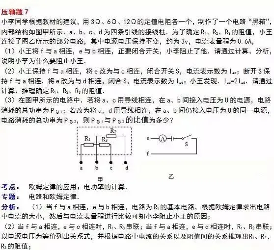 中考物理经典10大压轴题演练!(附答案) 第11张