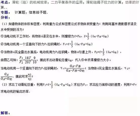 中考物理经典10大压轴题演练!(附答案) 第17张