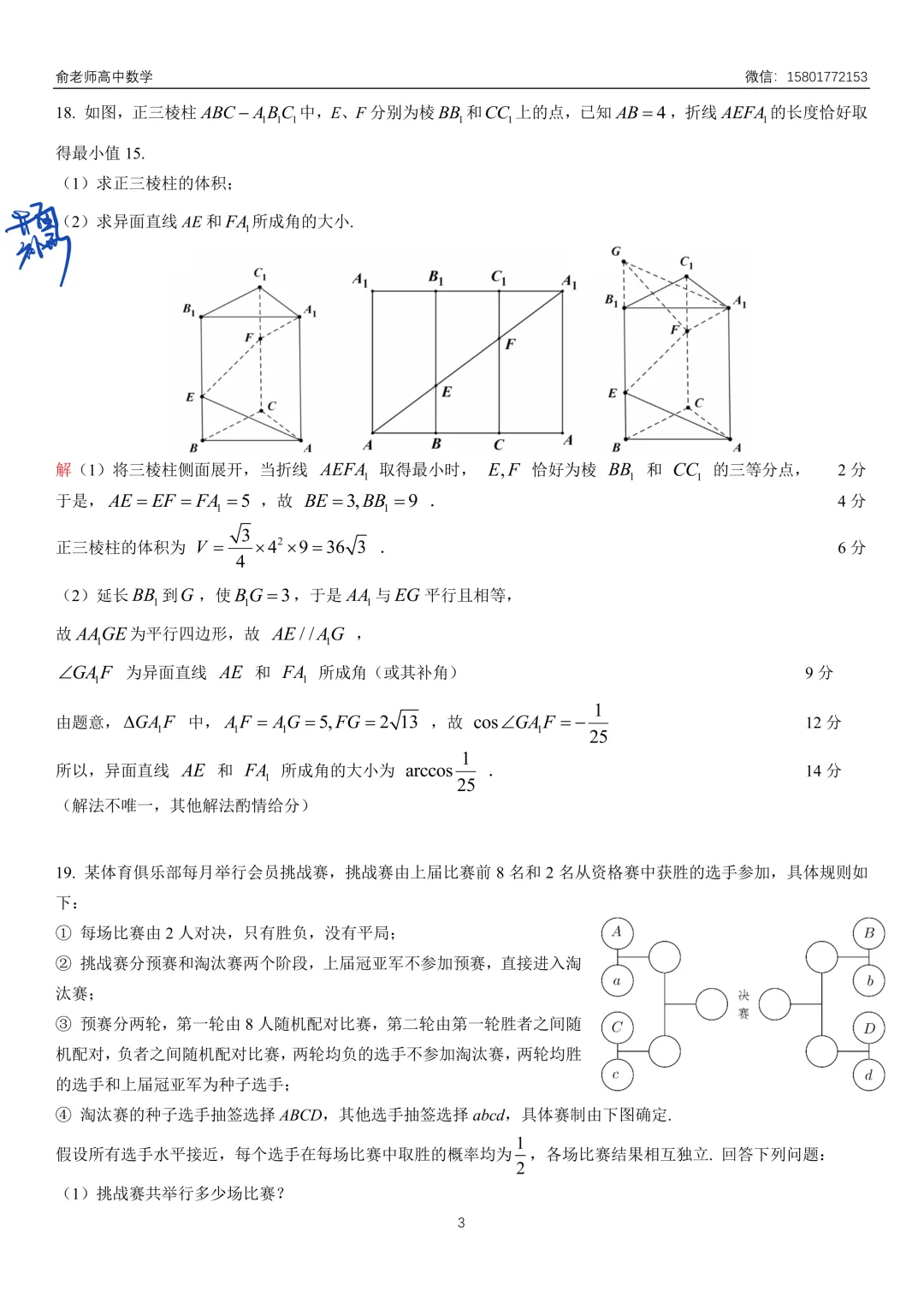 上海2026届高三数学综合模拟调研试卷 第9张