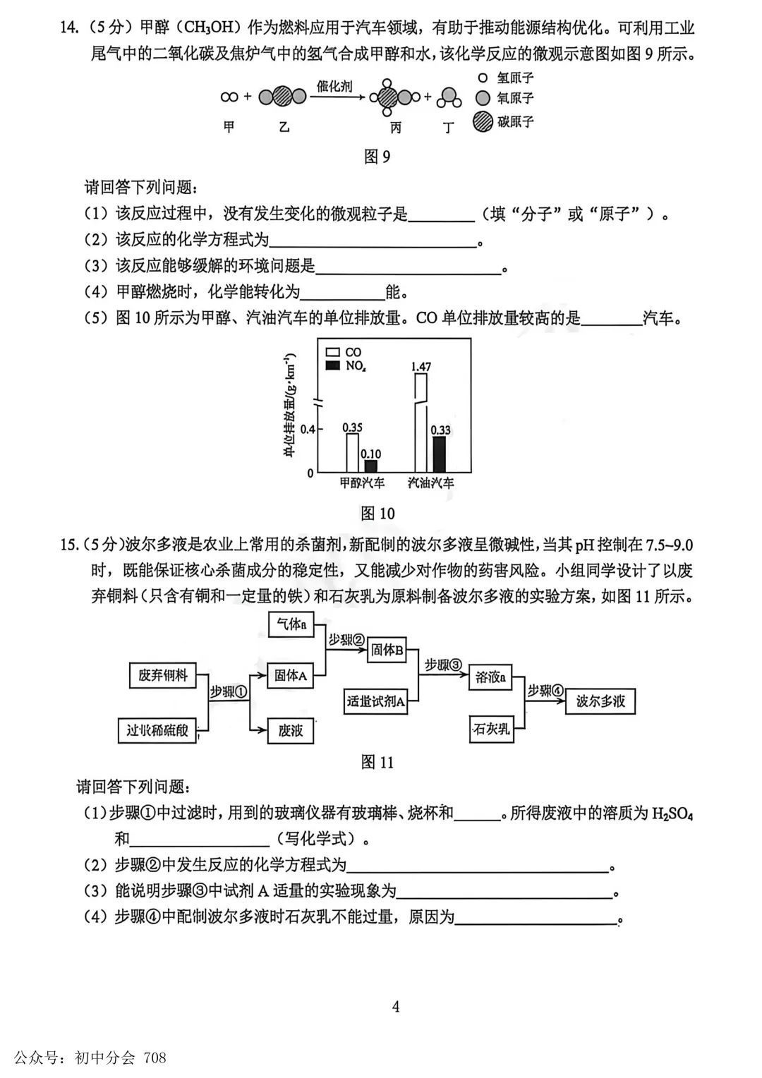 2026.4石家庄市x区一模试卷及答案(全科含听力) 第33张