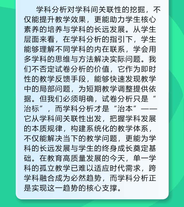 论学科分析与试卷分析的区别及学科分析的重要性 第6张