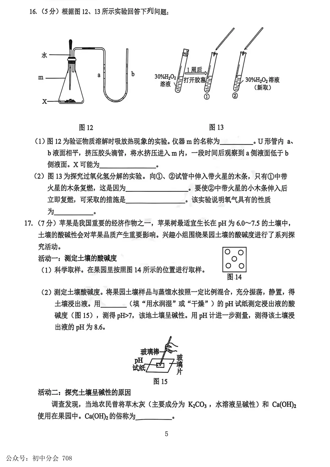 2026.4石家庄市x区一模试卷及答案(全科含听力) 第34张