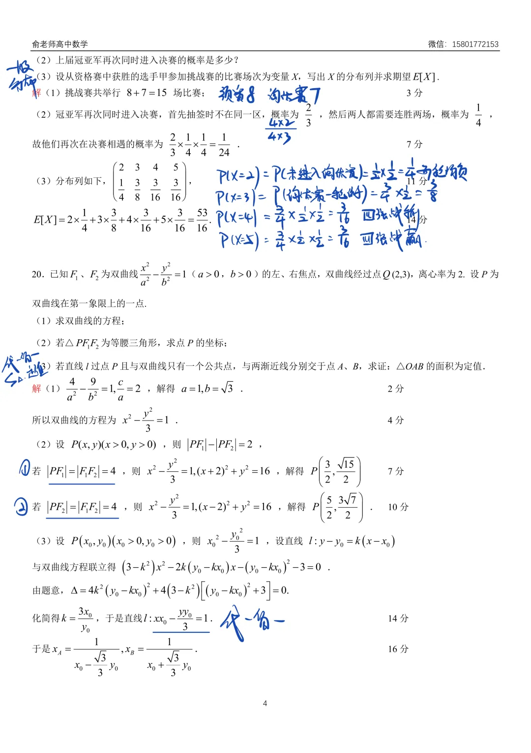 上海2026届高三数学综合模拟调研试卷 第10张