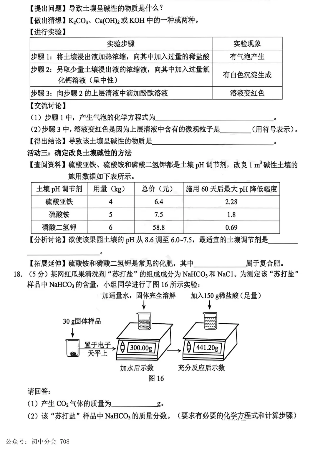 2026.4石家庄市x区一模试卷及答案(全科含听力) 第35张