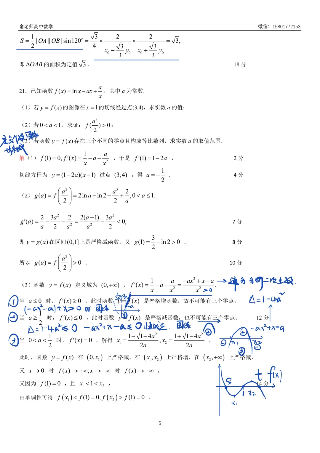 上海2026届高三数学综合模拟调研试卷 第11张
