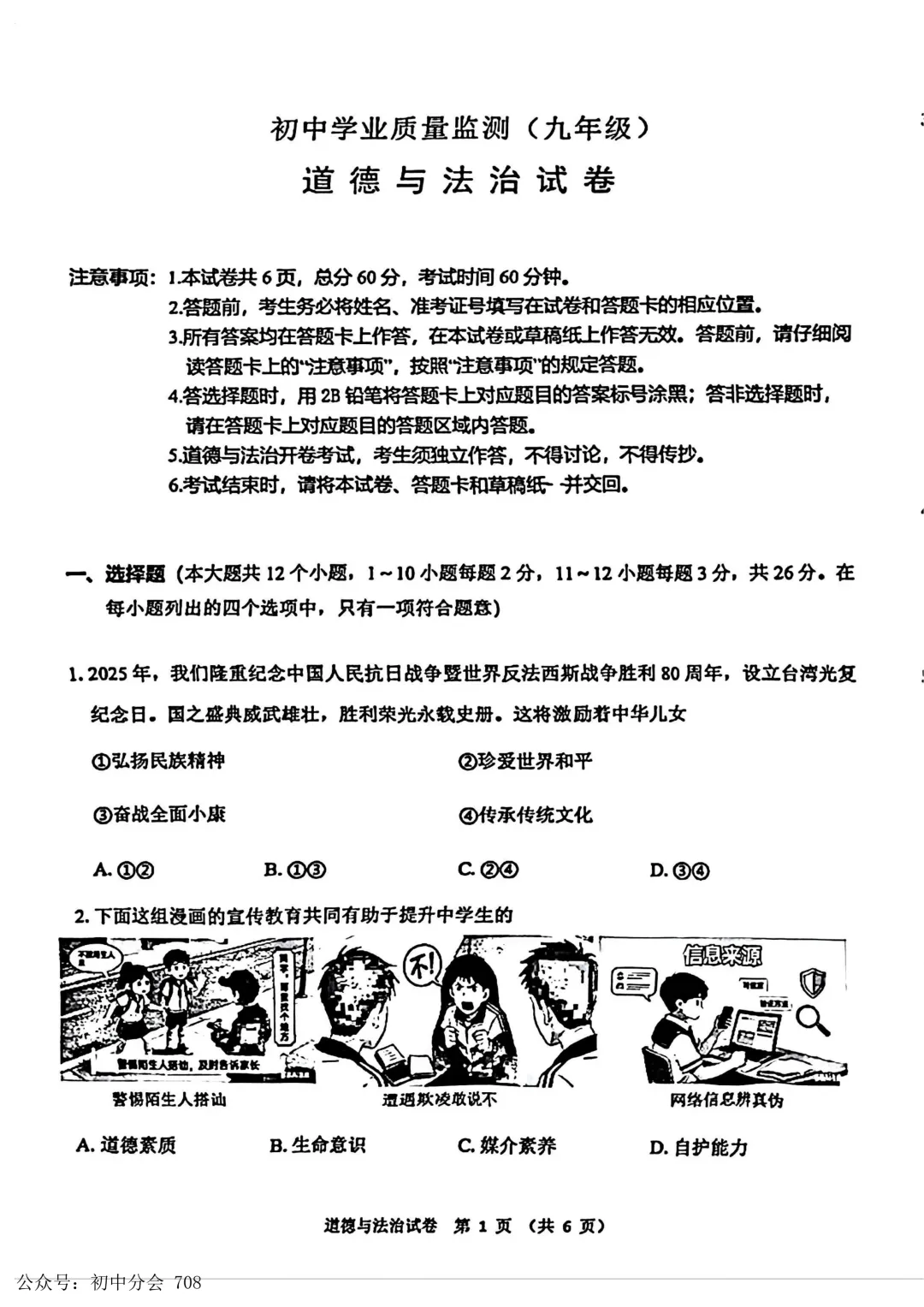 2026.4石家庄市x区一模试卷及答案(全科含听力) 第36张