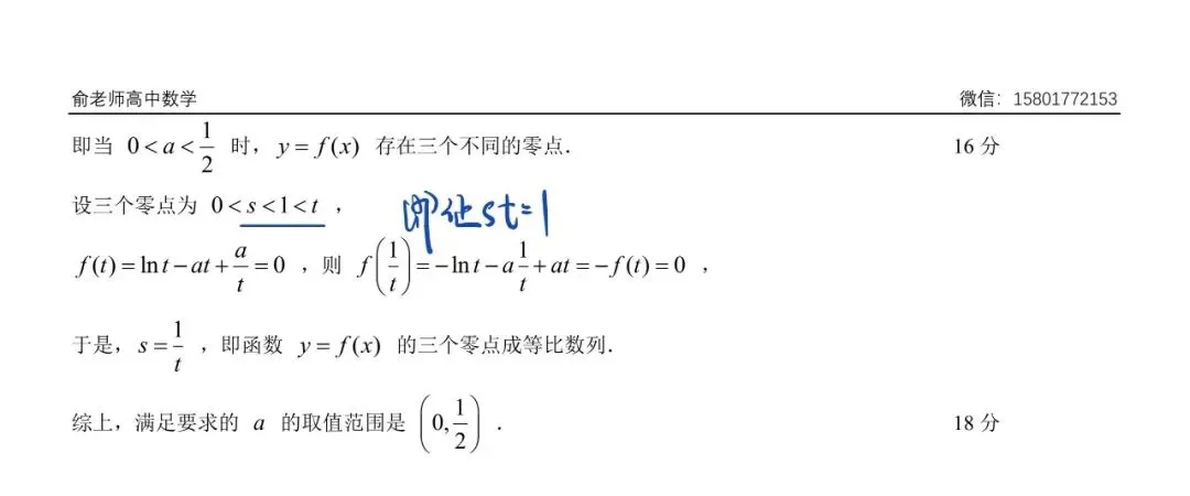 上海2026届高三数学综合模拟调研试卷 第12张