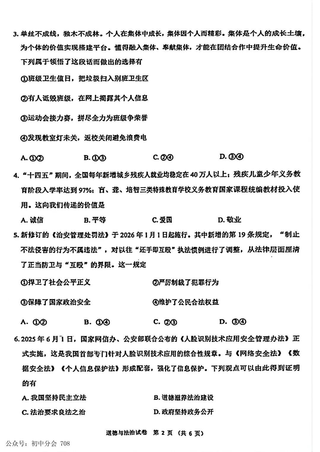 2026.4石家庄市x区一模试卷及答案(全科含听力) 第37张