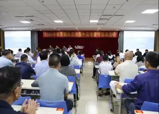 2026年乐东县中考备考培训会工作简报 第1张