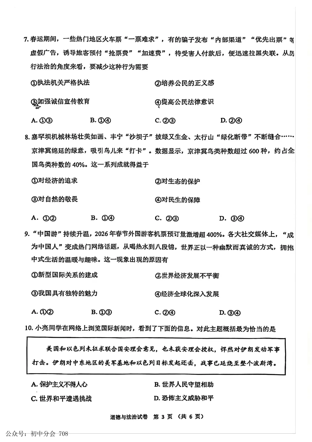 2026.4石家庄市x区一模试卷及答案(全科含听力) 第38张