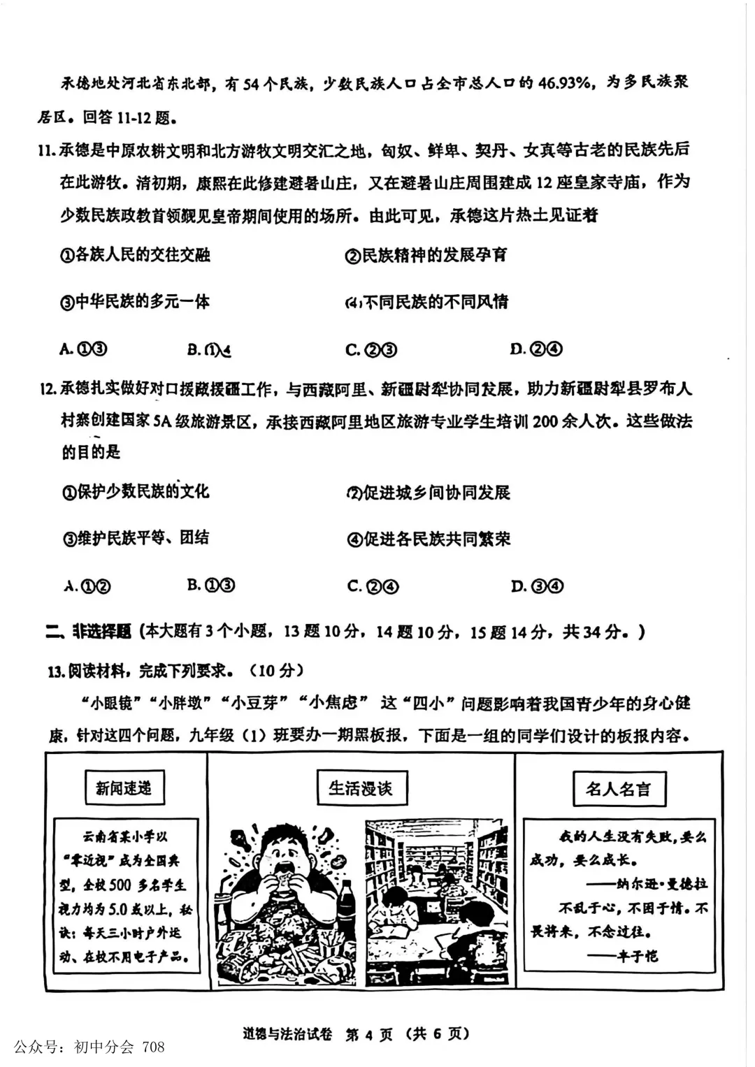 2026.4石家庄市x区一模试卷及答案(全科含听力) 第39张